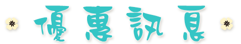宜蘭市優質民宿推薦